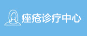 南昌肤卫士医院
